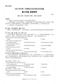 2024届浙江省名校协作体高三上学期开学联考 英语试卷（含答案）