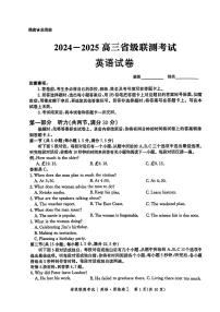 2025河北省级联考高三上学期1月期末考试-英语试卷（含答案）