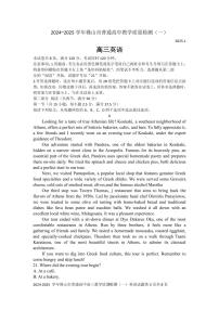 2025届广东省佛山市高三上学期普通高中教学质量检测(一模)英语试卷（含答案）