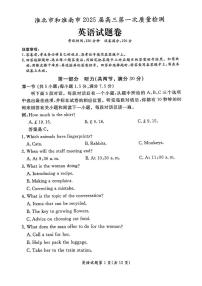 安徽省淮南市、淮北市2025届高三上学期第一次质量检测英语试卷（含答案）