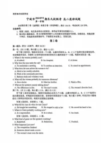 浙江省宁波市九校2024学年第一学期高二期末 英语试卷（含答案）