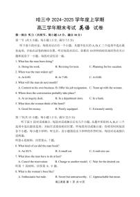 哈三中2024-2025学年度上学期高三学年期末考试 英语试卷（含答案）