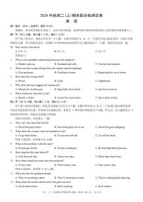 重庆康德2026届高二上学期期末考试 英语试卷（含答案）