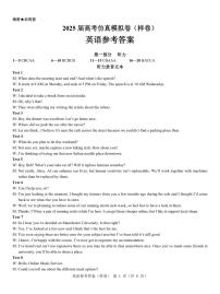 名校教研联盟2025届高考仿真模拟卷（样卷）英语试卷及参考答案含答题卡