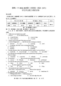 天津市静海区第一中学2024-2025学年高一下学期3月学生学业能力调研英语试题（Word版附答案）