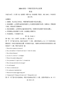 四川省成都市嘉祥外国语高级中学2024-2025学年高一下学期3月摸底考英语试题（Word版附解析）