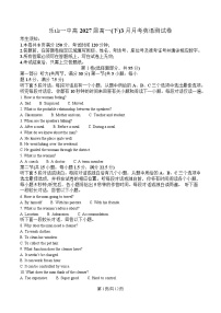 四川省乐山市第一中学2024-2025学年高一下学期3月月考英语试题（Word版附解析）