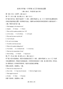 四川省南充市西充中学2024-2025学年高一下学期3月月考英语试题（Word版附解析）
