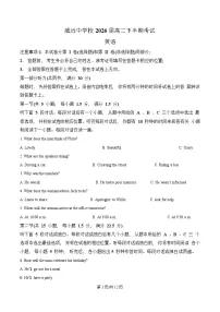 四川省内江市威远中学2024-2025学年高二下学期期中考试英语试题（Word版附解析）