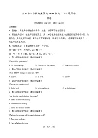 四川省宜宾市第三中学2024-2025学年高二下学期3月月考英语含听力试题（Word版附解析）