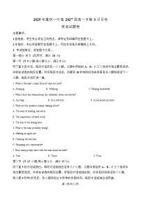 重庆市第一中学2024-2025学年高一下学期第一次月考（3月）英语试题（Word版附解析）