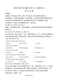 重庆市西南大学附属中学2025届高三下学期二诊模拟考试英语试题（Word版附解析）