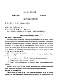 吉林省长春市东北师范大学附属中学2024-2025学年高三上学期第三次摸底考试英语试卷