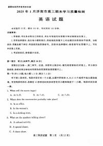 2025届山东省济南市高三上学期1月期末考试英语试卷（含答案）