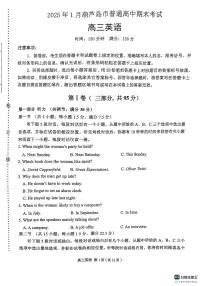 2025辽宁省葫芦岛市高三上学期期末试题 英语试卷（含答案）