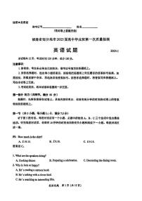 福建省部分（六市）地市2025届高中毕业班第一次质量检测（六市一模）英语试卷（含答案）