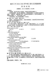 福建省福州第三中学2024-2025学年高三上学期模拟预测英语试卷（含答案）