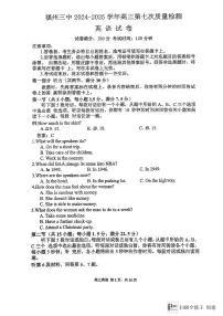 福建省福州第三中学2024-2025学年高三上学期模拟预测英语试卷（含答案）