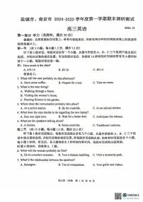 江苏省南京市、盐城市2025届高三上学期第一次模拟考试英语试卷（含答案）