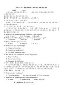 江苏省无锡市2024年秋季学期上学期高三期终教学质量调研测试 英语试卷（含答案）