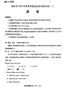 临汾市 2025 年高考考前适应性训练考试(一)英语试卷（含答案）