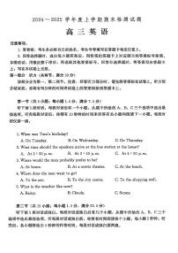 山东省潍坊市2024-2025学年高三上学期1月期末 英语试卷（含答案）