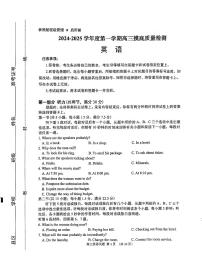 山东省淄博市2024-2025学年第一学期高三期末摸底质量检测英语试卷（含答案）