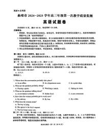 云南省曲靖市2025届高三上学期第一次教学质量监测英语试卷（含答案）