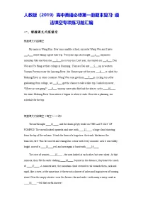 人教版（2019）高中英语必修第一册期末复习：语法填空练习题汇编（含答案解析）