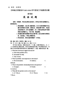 吉林省吉林市2024届高三下学期第四次模拟考试 英语  含答案