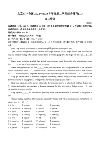 2023届北京市丰台区高三下学期二模英语试题 附答案