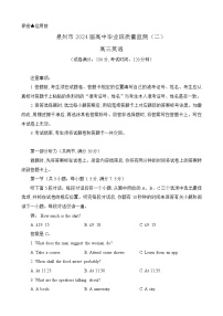 2024届福建省泉州市高三上学期毕业班质量监测（二）英语试题 附答案