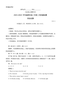 福建省2024届福州市高三下学期三模英语试题 附答案