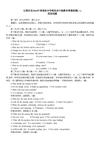 河北省石家庄市普通高中2024届高三下学期二模试题 英语 含答案