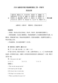湖南省新高考教学教研联盟2023-2024学年高三下学期第一次联考（一模）英语试卷 含答案