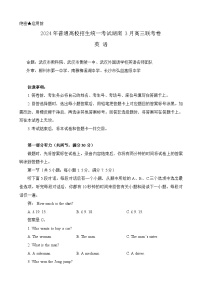 湖南省张家界市2024届高三下学期二模考试英语试题 含解析