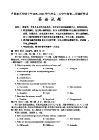 吉林省吉林市普通中学2024-2025学年高三上学期二模试题 英语 含解析