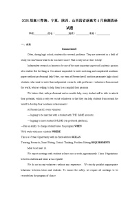 2025届高三青海、宁夏、陕西、山西四省新高考4月检测英语试题（无答案）
