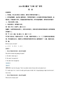 安徽省“江南十校”2023-2024学年高三下学期3月联考英语试题 含解析