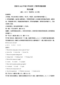 2025届福建省龙岩市高三下学期3月教学质量检测英语试题 含解析
