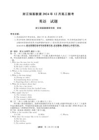 浙江省强基联盟2024-2025学年高三上学期阶段性联考(1月)英语试卷（含答案）