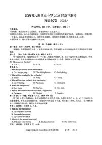 江西省八所重点中学2025届高三下学期4月二模联考英语试题（PDF版附答案）