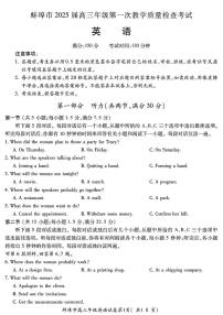 安徽省蚌埠市2025届高三上学期第一次教学质量检查考试（1月）英语试卷（含答案）