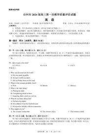 2024届浙江省台州市高三第一次教学质量评估(11月)-英语试题（含答案）