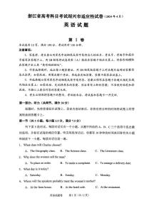 2024届浙江省绍兴市高三下学期4月二模考试-英语试卷（含答案）