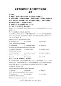 2024届浙江省诸暨市高三上学期12月诊断性考试-英语试题（含答案）