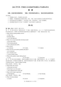 2024届浙江省县域教研联盟高三年级模拟考试(12月)-英语试题（含答案）
