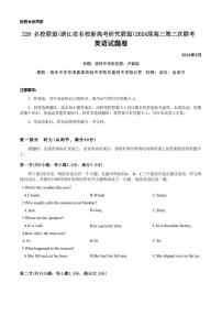 2024届浙江省Z20名校联盟高三第三次联考-英语试卷（含答案）