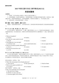 2024届浙江嘉兴高三上学期一模(12月)-英语试题（含答案）