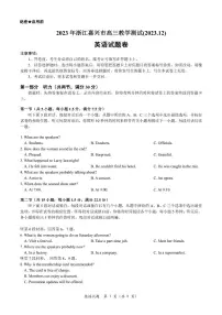 2024届浙江嘉兴高三上学期一模(12月)-英语试题（含答案）